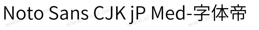 Noto Sans CJK jP Med字体转换 Noto Sans CJK jP Med字体转换